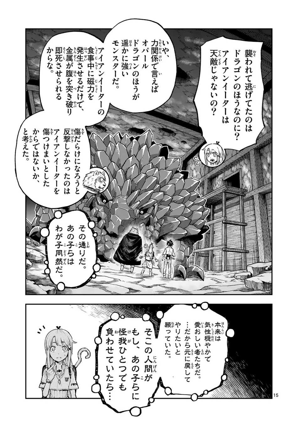 Juuou to Yakusou - Chapter 35.2 - Page 4